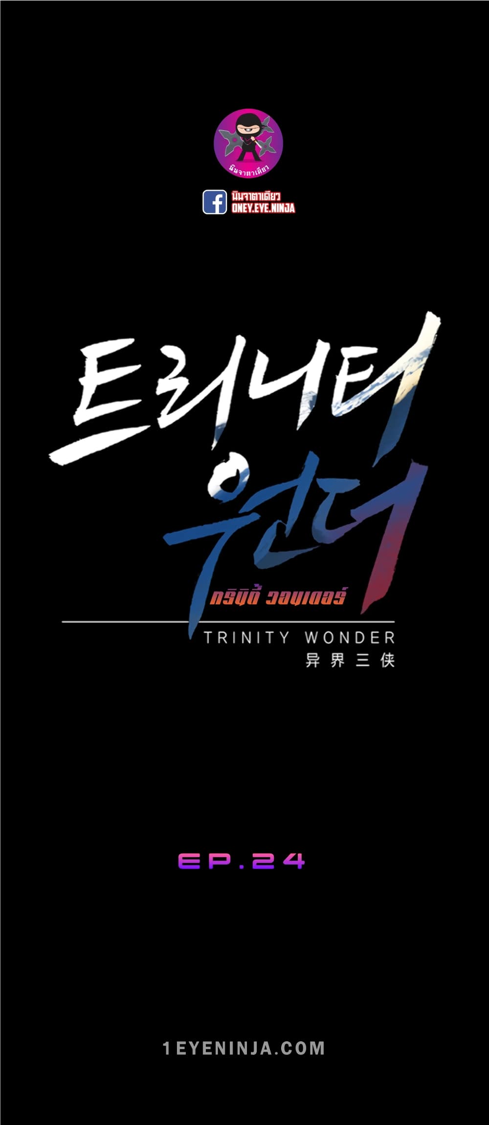 Trinity Wonder 24 (2)